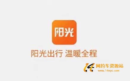 2025年阳光出行软件汇总以及下载视频教程链接