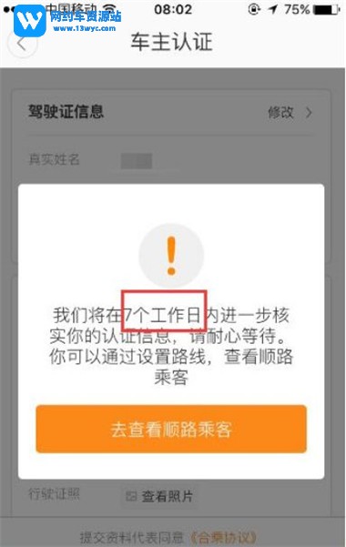 嘀嗒出行顺风车车主怎么注册 嘀嗒出行司机注册条件