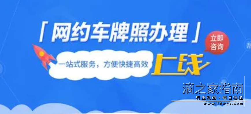 网约车牌照申请条件有哪些？