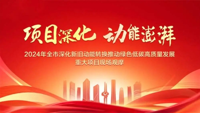 项目深化 动能澎湃｜走进及时用车济南重大项目现场观摩活动