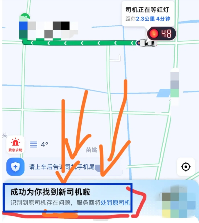 半夜打车，网约车平台发来奇怪提醒，女乘客吓坏了：我好怕……