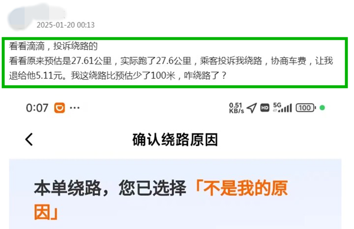 网约车司机遭遇奇葩投诉，司机帮乘客走近路居然被判责？