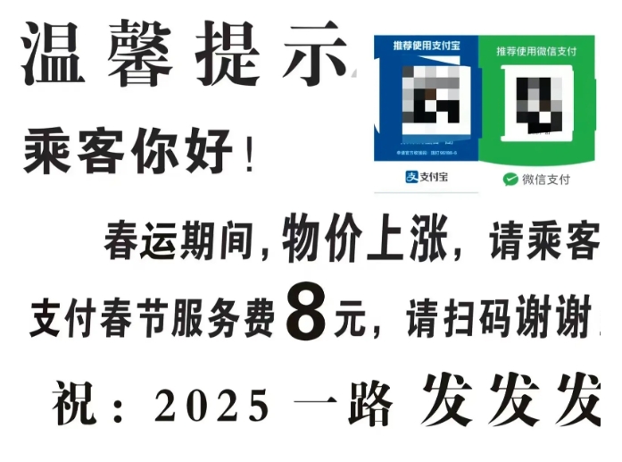 网约车司机崛起了，车内纷纷贴春节涨价通知：不加钱请下车