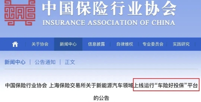 新能源网约车投保不再难啦！“车险好投保” 平台2025年1月25日已上线，即日起保险公司不得拒保