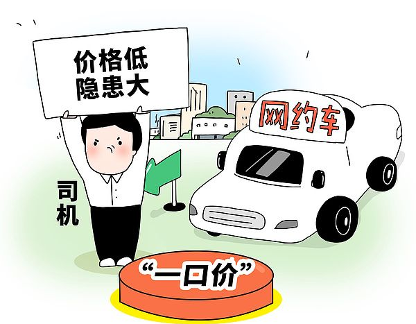 多地叫停网约车“一口价”,划定底线竞争才能更有序
