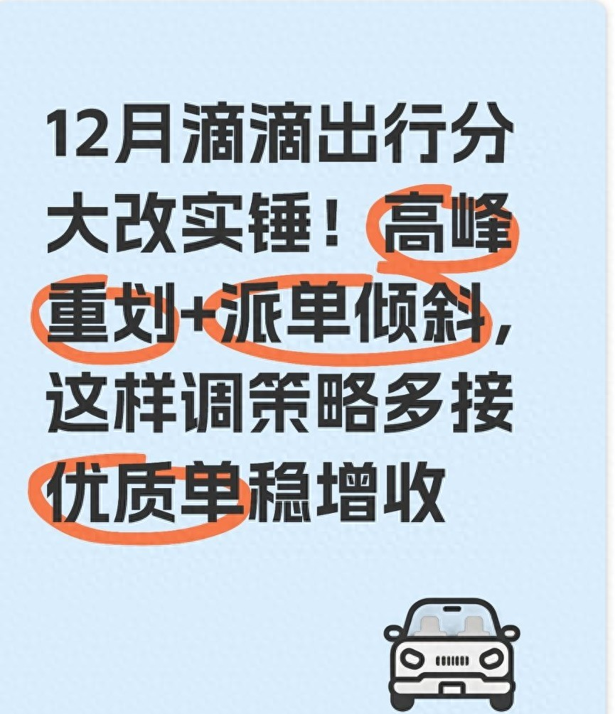 非工作日高峰时段重划加分系数优化_滴滴司机新规出行分调整_滴滴司机的每日流水