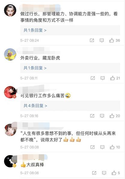 银行行长送外卖_中年人转行网约车_开网约车也能送外卖