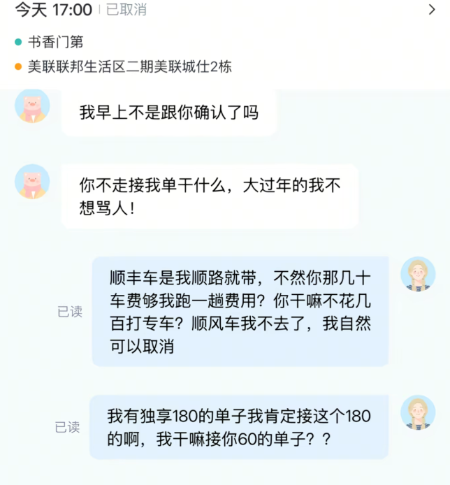 司机接180元独享取消60元小单，乘客破防大骂，司机回复太真实！
