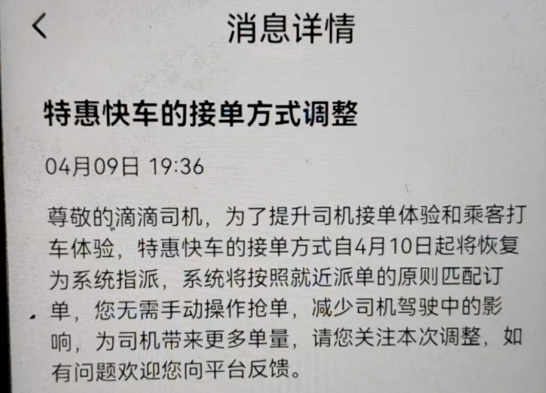滴滴特惠快车接单方式大调整,司机单量要变多了